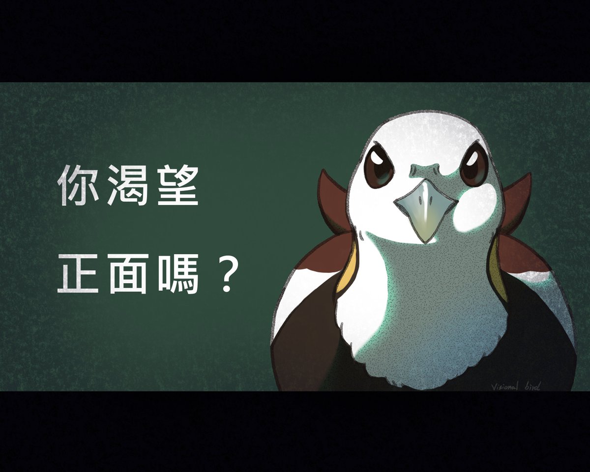 VisionalBird's tweet photo. 當你加入某些社團,並且長期接觸到裡面的內容後
不知不覺,就像是有惡魔在你的腦中低語一般
讓你不由自主地四處搜尋、確認、蒐集......
鳥鳥的正面,到底在哪裡!!!
p.s.沒有相機的我用手畫正面,不知道該說是偷懶還是欠扁(
#frontbird #birdart #creature #pheasanttailedjacana #水雉 #鳥 #插圖 https://t.co/tbCr2goe6b
