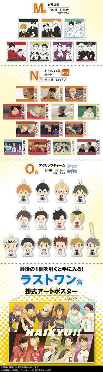 ハイキュー 一番くじ 8月19日発売の描き下ろし含む全賞品グッズ解禁