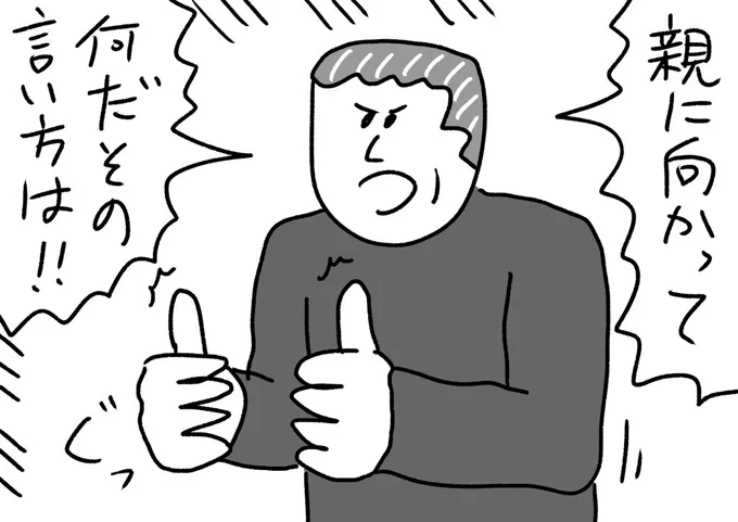 「親」と言うたびに親指を立てる親
#おほまんが 