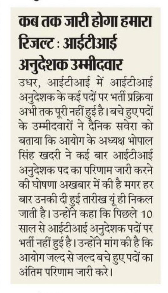 Apakiaawaj's tweet photo. आदरणीय मुख्यमंत्री जी हम आपसे Request करते ह की adv. 12/2019 ITI INSTRUCTOR भर्ती के अंतिम परिणाम निकलवाये। कैंडिडेट बहुत हताश है वह मानसिक बीमारी के शिकार हो रहे हैं उन सब का जिम्मेदार कौन होगा? 
Hssc इस भर्ती को इग्नोर क्यों कर रही है? 
@mlkhattar 
@cmohry 
@moolchandbjphry https://t.co/vyKSGHONXt