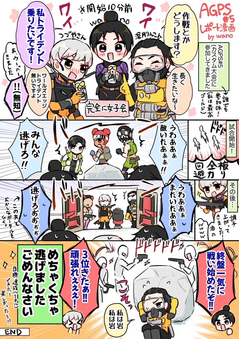 AGPS#5に参加したレポート漫画を描きました!【PR】

カスタムマッチは初めてだったのですが、とっても楽しかったです…!✨️
みなさんもぜひ気軽に参加してみてくださいね🥳

公式アカウント▶️@ApexPST 
公式ホームページ▶️https://t.co/Y13KHU5k27

#ApexLegends #PSTournaments #AGPS 