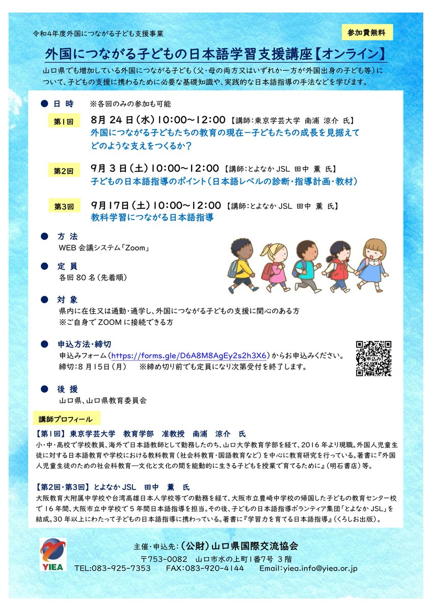 山口県国際交流協会 Yiea Yamaguchi Iea Twitter