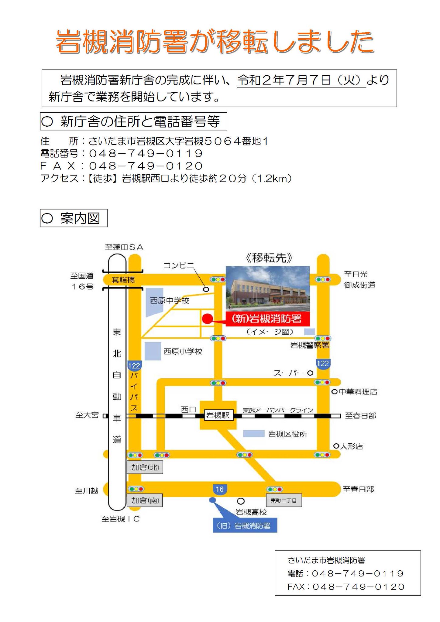 さいたま市消防局 on X: 
