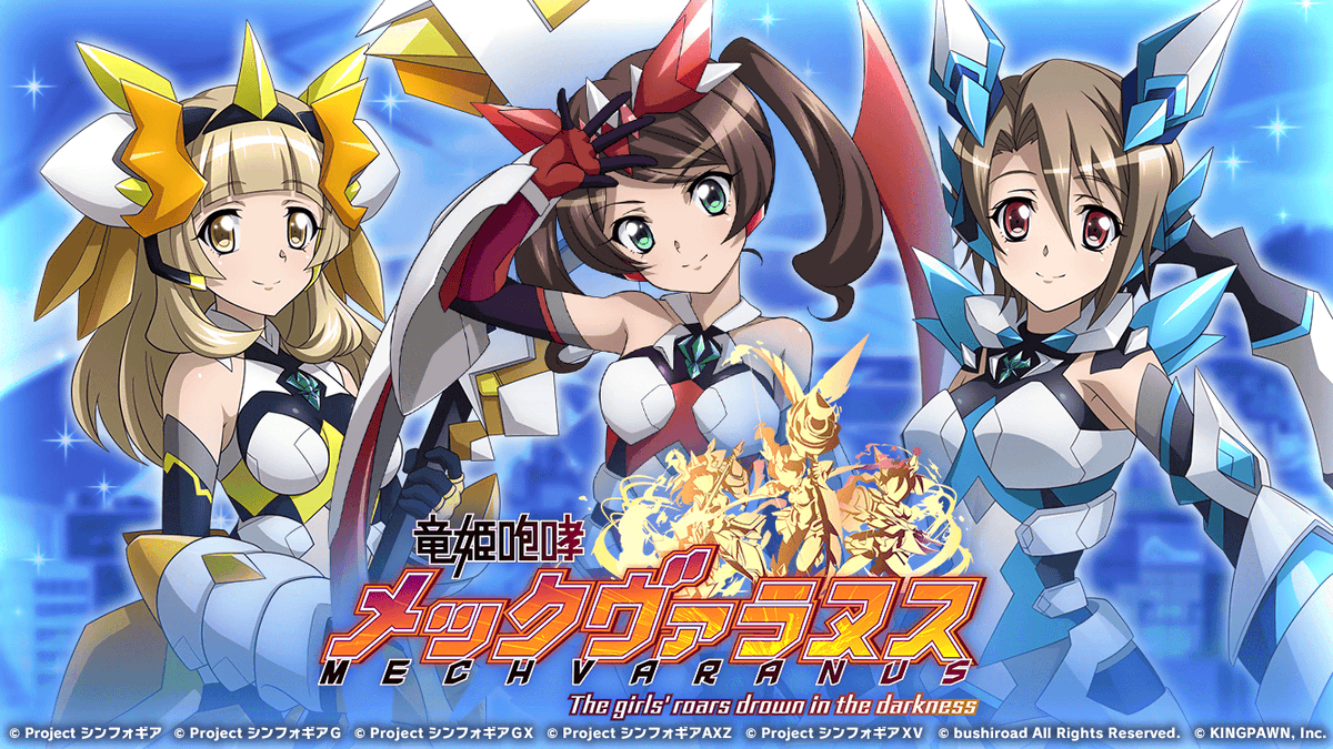 ヴァイス　神曲の竜騎士姫エクセラ　sp psa9 お知らせ】 イベント「竜姫咆哮メックヴァラヌス」が復刻開催中