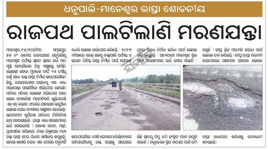 Rajendra3400's tweet photo. Sir, Kindly look into the matter and take needful steps. @DmSambalpur @PWD_Sambalpur @RDOdisha @PWD_Odisha @CMO_Odisha @AnanyaDasIAS
#Sambalpur #12baje12minute #Maneswar https://t.co/cGw9z2xPU1