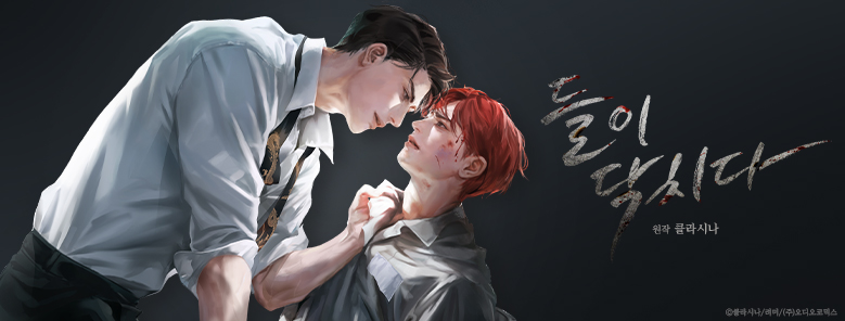 𝐀𝐂𝐎 𝐁𝐋𝐂++
원작 : 클라시나

<들이닥치다>

7월 22일 21시 연재시작
(3화 선공개/4~7화 예약할인)

CAST: 이규창X임채빈 
권성혁/이동훈/이새벽/홍후백/정혜원/나은혁/임채헌/이다슬/이승행/성예원/박신희/박주광

▶티저 : bit.ly/3zgK8RP
▶1~2화 무료듣기 : bit.ly/3OdX5zH