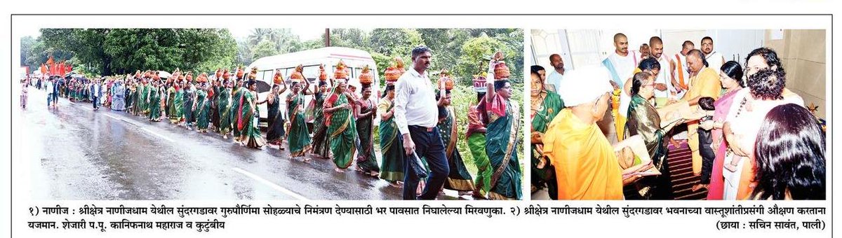 nanijdham's tweet photo. गुरुपौर्णिमा वारीची काही क्षणचित्रे https://t.co/hwKBtlIYFt