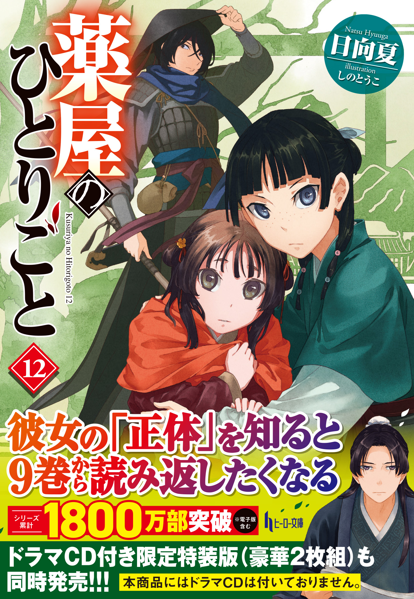 ヒーロー文庫公式 Herobunko Twitter