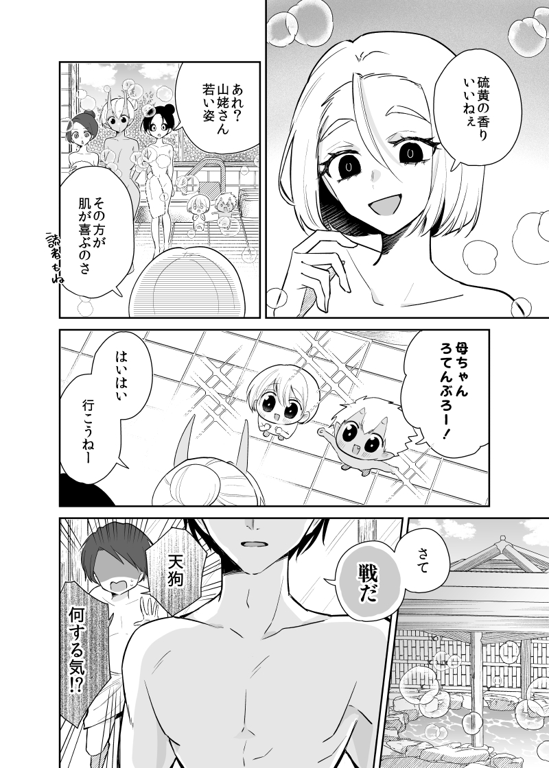 【創作漫画】妖怪雨女による神隠し55
#妖怪雨女による神隠し 