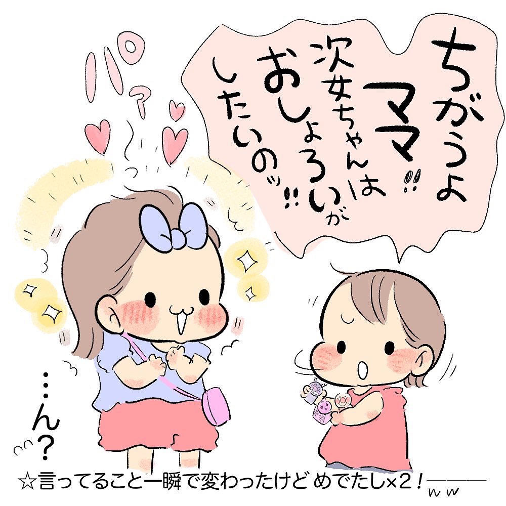 言ってること変わってるぅ!!!
#育児日記 #育児漫画 