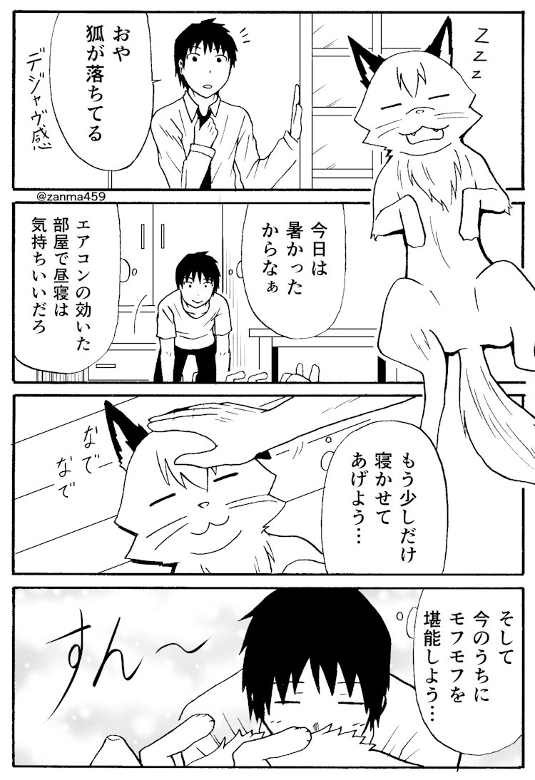 嫁ぎ遅れた狐が嫁に来る話、75話目(1/2)
 #創作漫画 