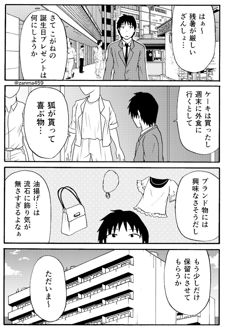 嫁ぎ遅れた狐が嫁に来る話、75話目(1/2)
 #創作漫画 