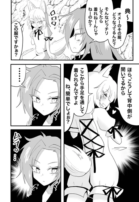 典ちゃんと百々世ちゃん漫画。 