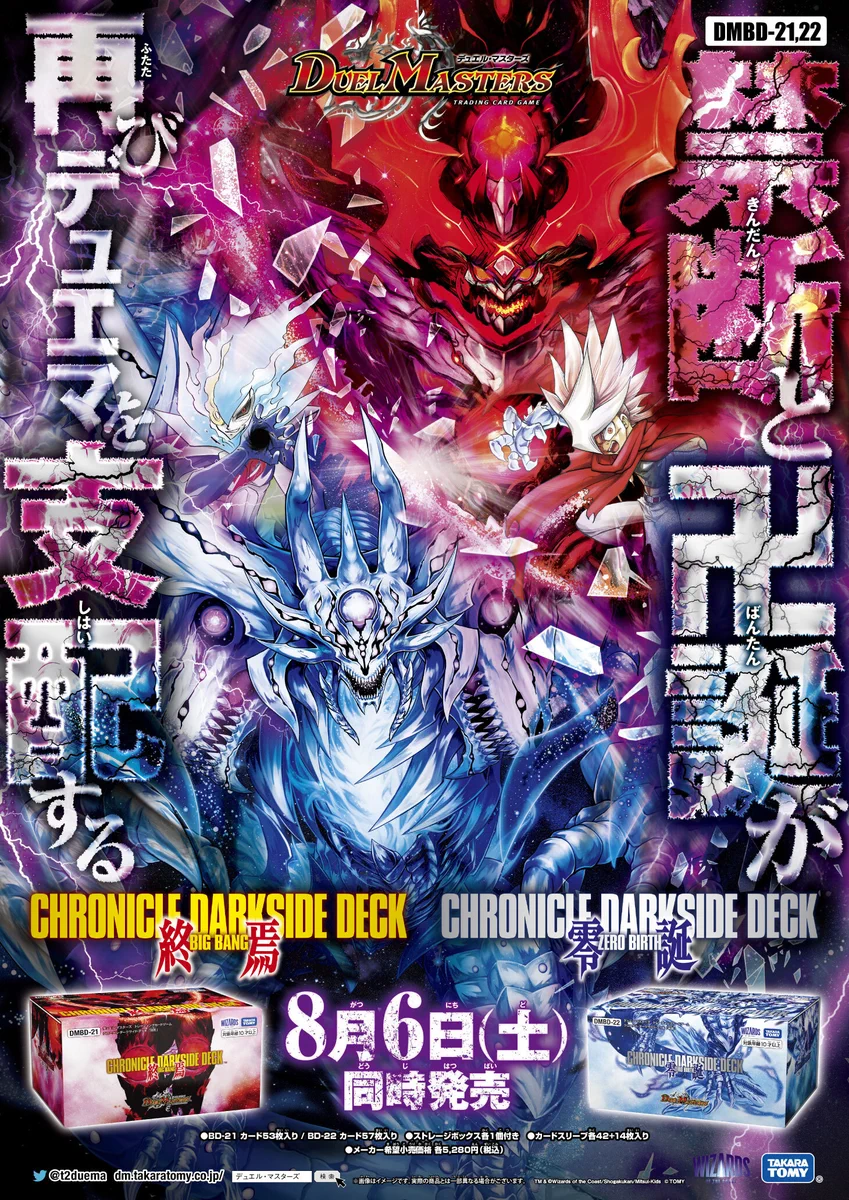 デュエル・マスターズ　DMBD-21 終焉 DMBD-22 零誕 FXrmUqaUEAIwT-J?format=webp&