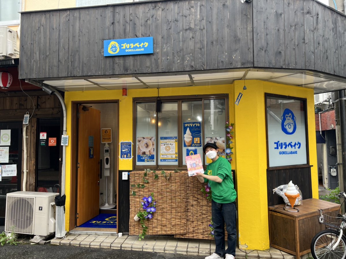 welcomeunity's tweet photo. 弊社グル－プ会社オープン準備で
ビラ配り中にあま-い誘惑（笑）
チラシも置いてもらえました。
食べて運動？運動してから御褒美？

＃ゴリラベイク　＃ゴリラドーナツ　＃三国駅前
＃スイ－ツ　＃カロリ－コントロ－る　＃フィットネス　
＃0kal理論 https://t.co/YNcGZ7o3jO