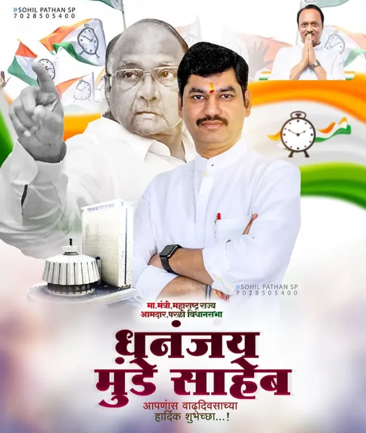 RahulThate3's tweet photo. @dhananjay_munde 
महाराष्ट्र राज्याची मुलुखमैदानी तोफ राष्ट्रवादी काँग्रेसचे जेष्ठ नेते युवकाचे प्रेरणास्थान मा.मंत्री मा.धनंजय मुंडे साहेब यांना वाढदिवसाच्या हार्दिक शुभेच्छा।....
💐💐💐💐💐
@ncp_jalgaon 
@NCPspeaks https://t.co/FK96f85mgM