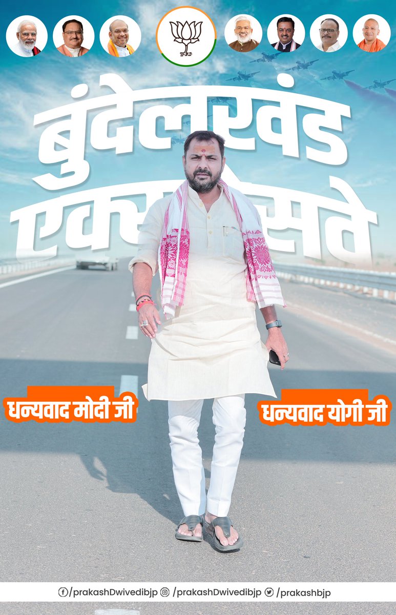 prakashbjp_'s tweet photo. बुंदेलखंड धरती का स्वर्ग बनने जा रहा है।

आदरणीय यशस्वी प्रधानमंत्री श्री @narendramodi जी के प्रयासरत में ‘बुंदेलखंड एक्सप्रेस-वे' से  नए युग का सूत्रपात किया है।।
@blsanthosh

#BundelkhandExpressway https://t.co/ZuonzvTjya