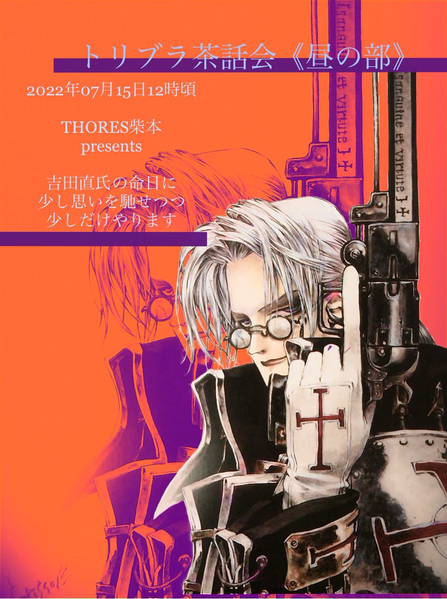 トリニティ・ブラッド 吉田直 販促宣伝用非売品ポスター 印刷物 2022年