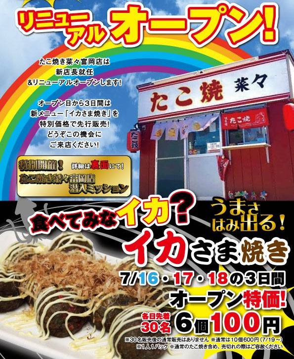 takoyakinana7's tweet photo. 富岡店リニューアルオープンまで

あと1日❣

明日は天気が少し悪いようです💦
天気予報が変わって雨が降らなければいいなぁ…🥺
明日は私と富岡店長二人体制で営業しますので宜しくお願い致します！
#たこ焼き
#函館
#たこ焼き菜々 https://t.co/2MgbiMT4iL