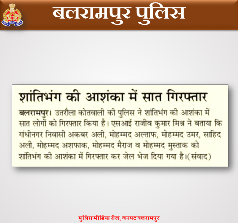 balrampurpolice's tweet photo. आज के अखबार में- #BalrampurPolice 
#BLRPoliceInNews #UPPolice https://t.co/h5WoqCmcFB