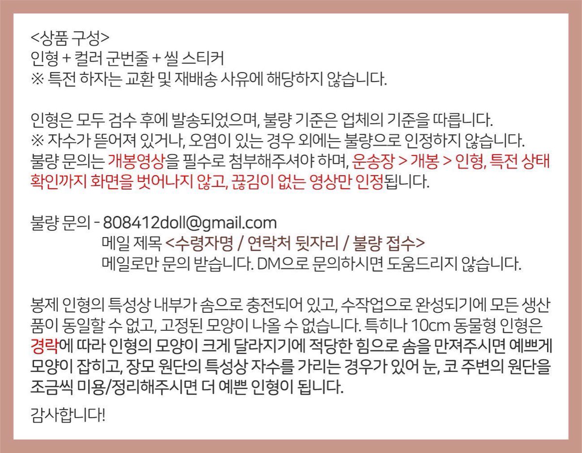 808412doll's tweet photo. 빵꼬미 썬꼬미 빵꼼 썬꼼 너굴삐, 모든 인형의 배송이 시작되었습니다 🤍🤎

롯데택배로 어제(14일) 출고되었으며,
불량 문의는 20일(수)까지 메일 접수받습니다.
문의건은 불량 문의 기간이 끝난 후 일괄 답장드리니 미리 양해 바랍니다😊

불량 문의 - 808412doll@gmail.com https://t.co/r75RWNznJk