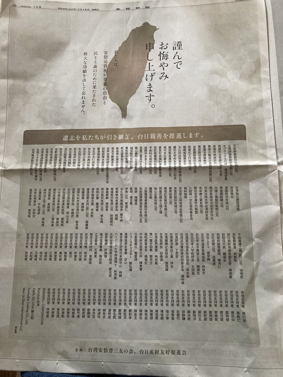 usukawaanko3's tweet photo. 台湾人有志一同の追悼広告。両面見開き（という言い方が正しいかわからないけど真ん中の2頁全部）！ありがとう台湾人🇹🇼非常感謝您們！
#安倍晋三　#RIPShinzo 
#Japan 
#ありがとう 
#謝謝 
#台湾
#中華民国 https://t.co/twzDrsx8xe