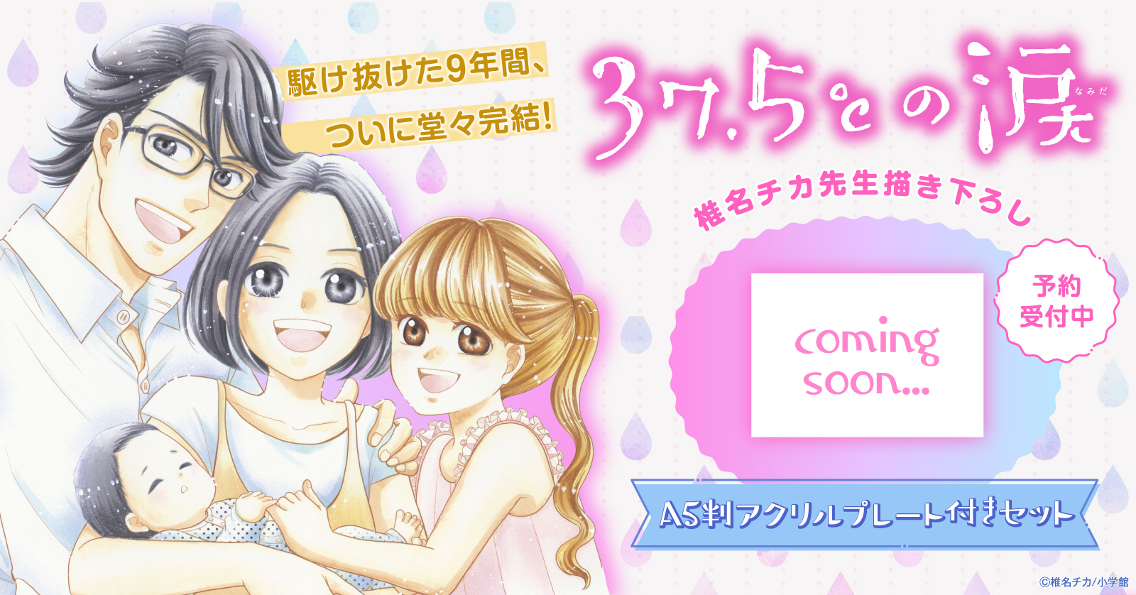 椎名チカ 37 5 の涙 Shiinachika Twitter