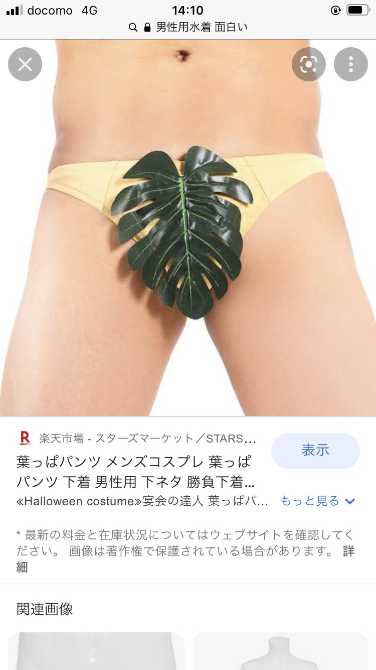 有橋 来 朝 おもしろ水着回ってきて 男性用のワンショルダーパンツあるよってみたから検索したんだけど それよりもツボに入った T Co Elikybj13l Twitter