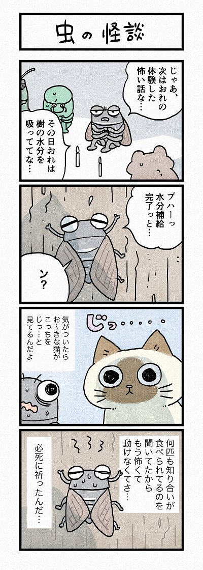 「虫の怪談」│フェリシモ猫部 https://t.co/vjTIv70A4h 