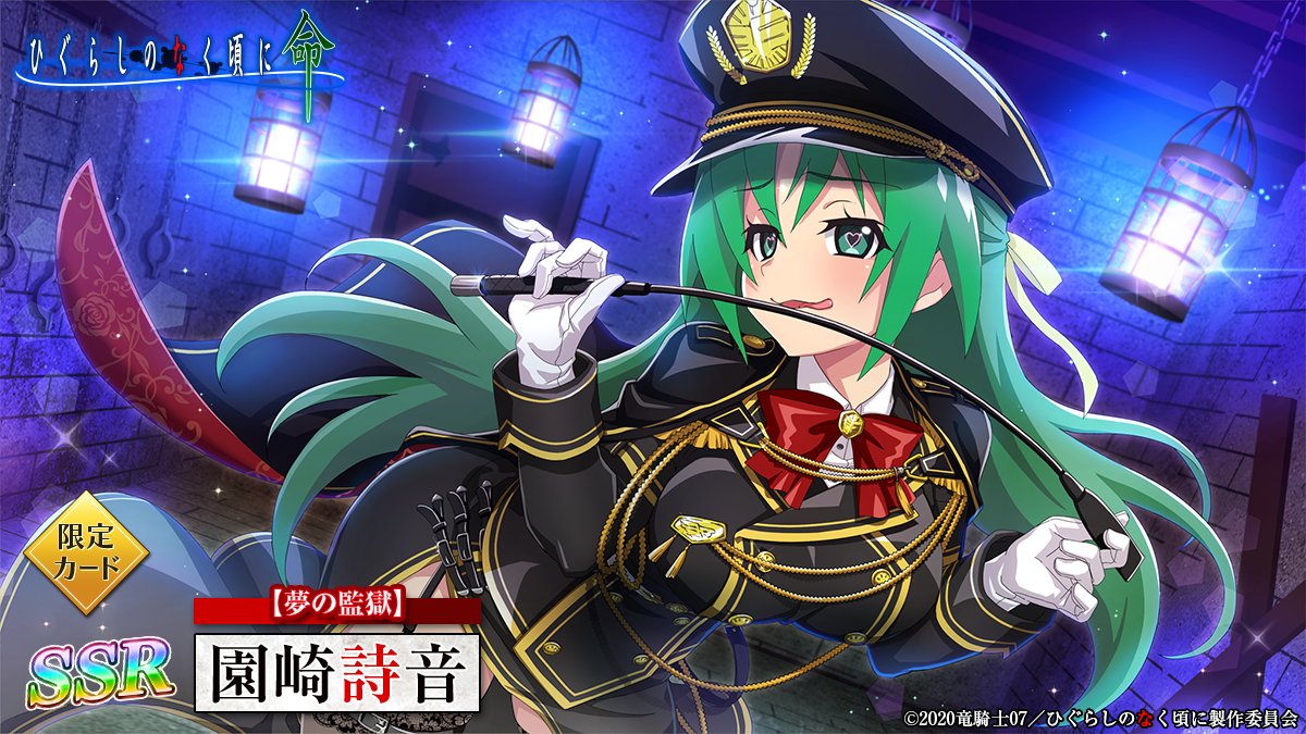 ひぐらしのなく頃に 命【公式】 on X: ひぐらしのなく頃に 命【公式】 on X: