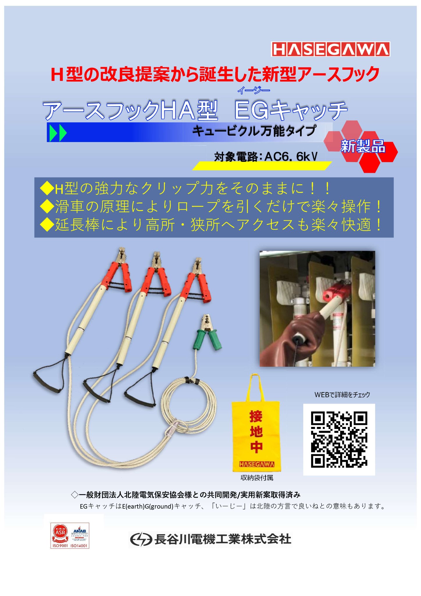 H型アースフック 長谷川電機工業 (64-3881-62) H型アースフック