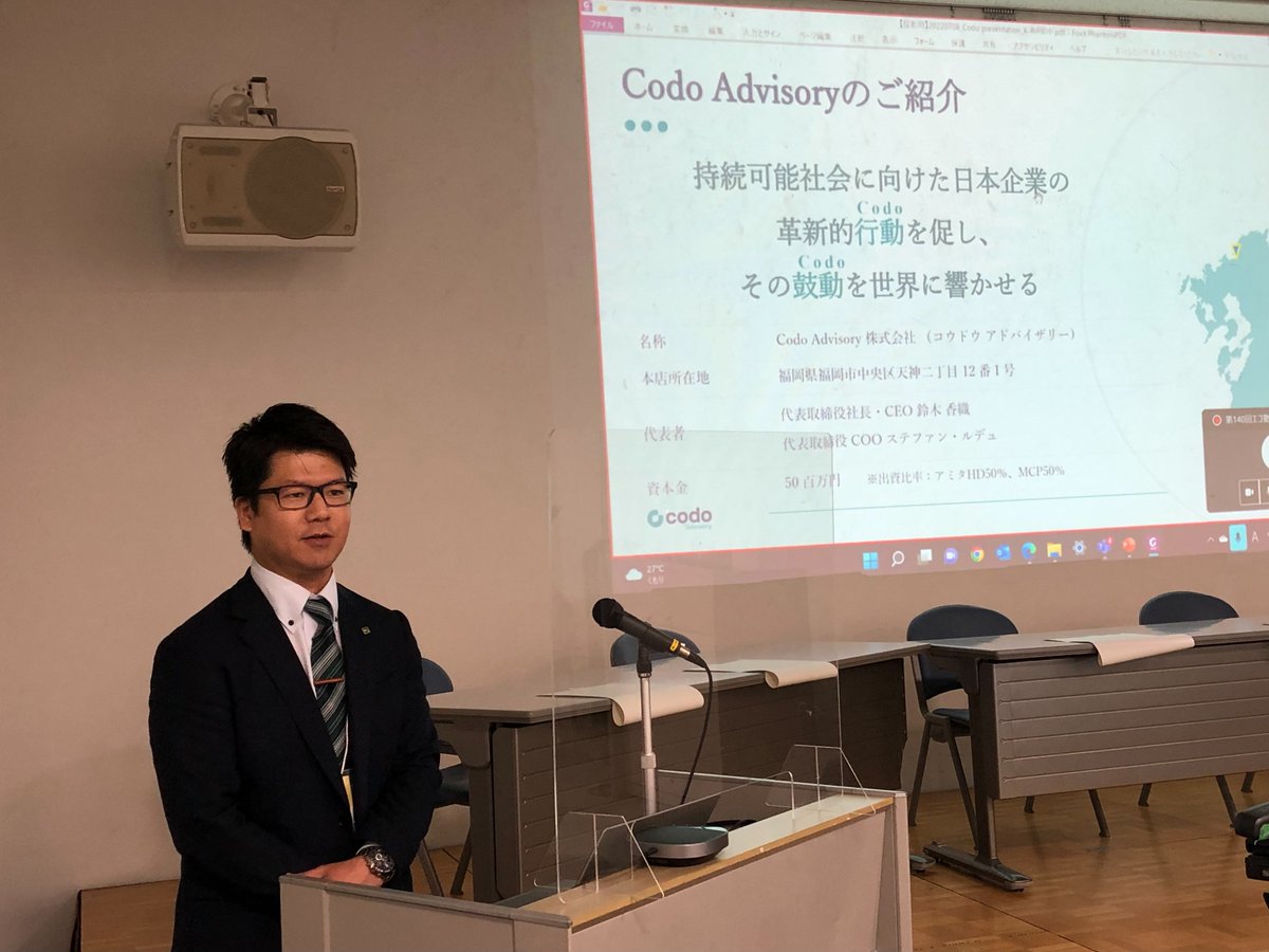 CodoAdvisory's tweet photo. 先週にて #KRIP が開催した『＃脱炭素！さあ はじめの一歩を踏み出そう！！』に参加させていただきました🙌弊社の正島が九州の地において、地域と企業が「守り」ではなく、「攻め」の脱炭素移行戦略とともにカーボンニュートラルを実現するための要素について発表しました🎙️ https://t.co/wHF4h2Orr3