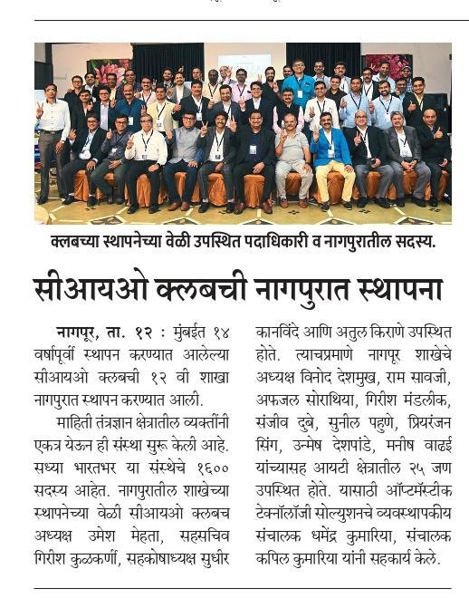 We at the CIO Klub aim to create a collective platform for all CIOs and CXOs for uninterrupted flow of information and innovation. On this mission, CIO Klub recently launched its 12th Chapter in Nagpur. 

#CIOKlub #MediaCoverage #NewChapter #Technology #Innovations <a href="/timesofindia/">The Times Of India</a>