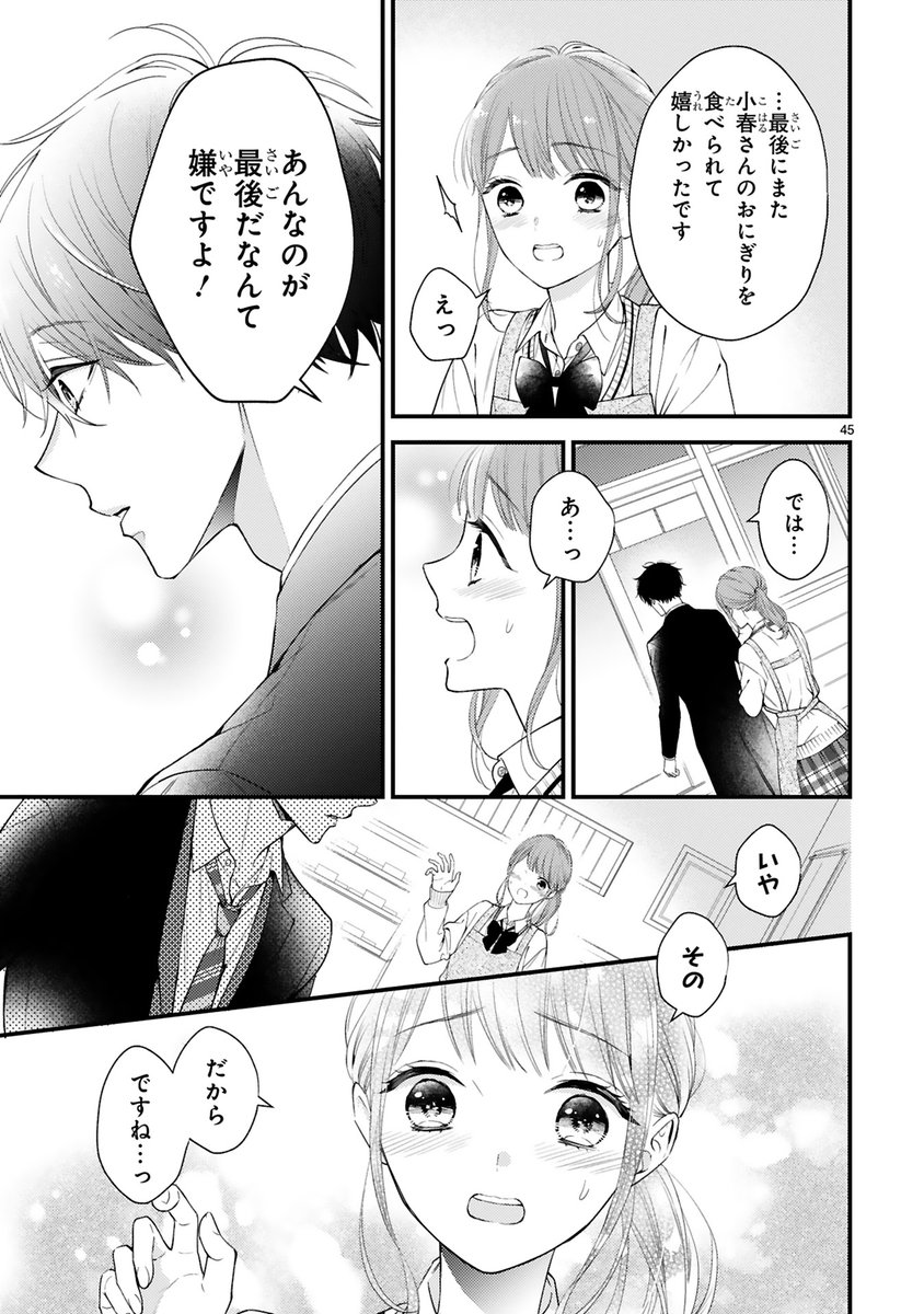 「この10億円で僕と結婚してください」11(終) 