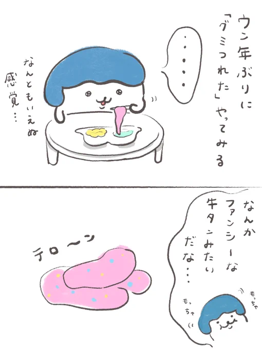 日記 グミつれた 