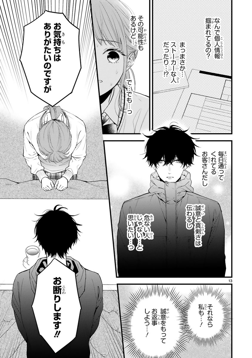 「この10億円で僕と結婚してください」3 