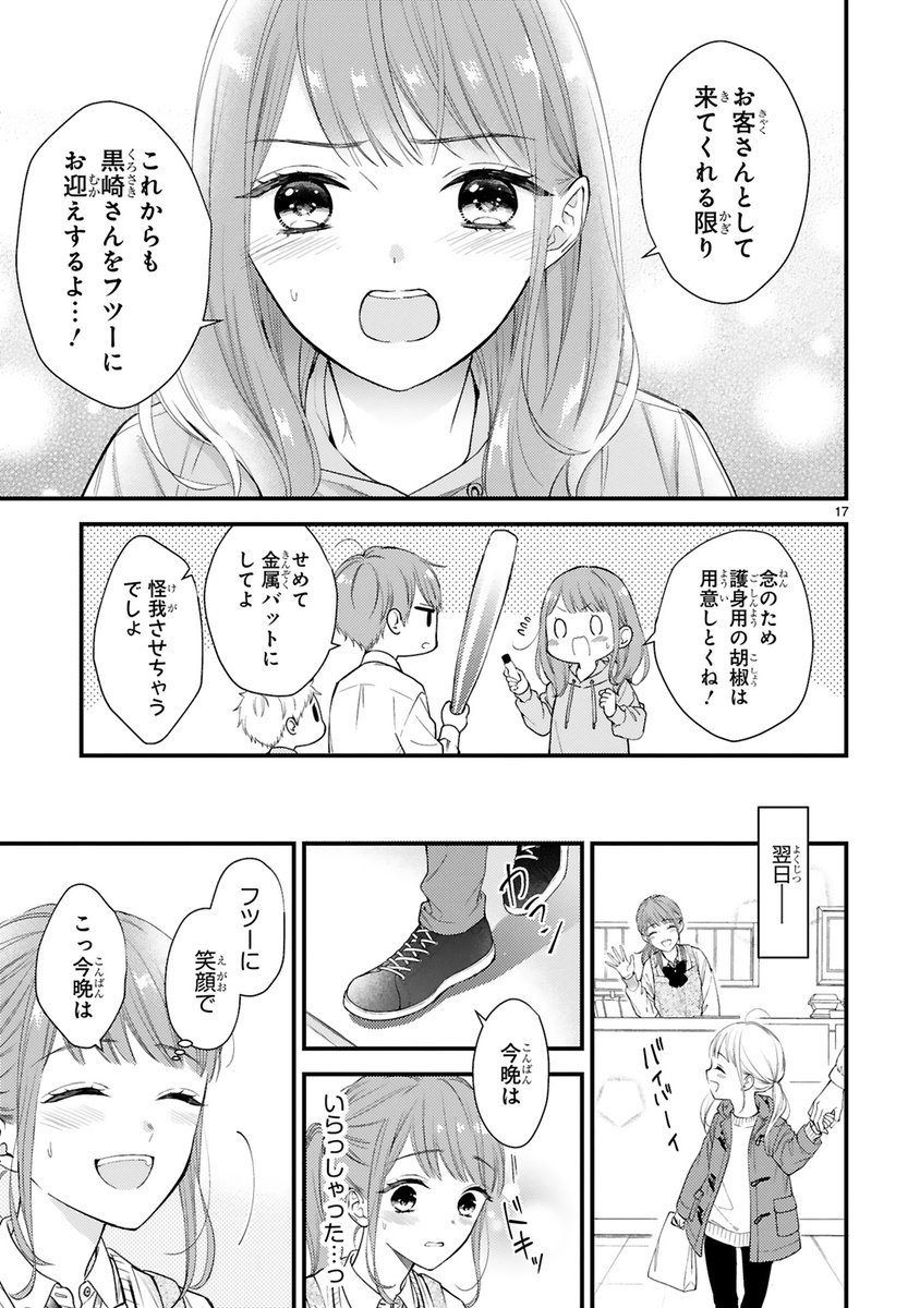 「この10億円で僕と結婚してください」4 