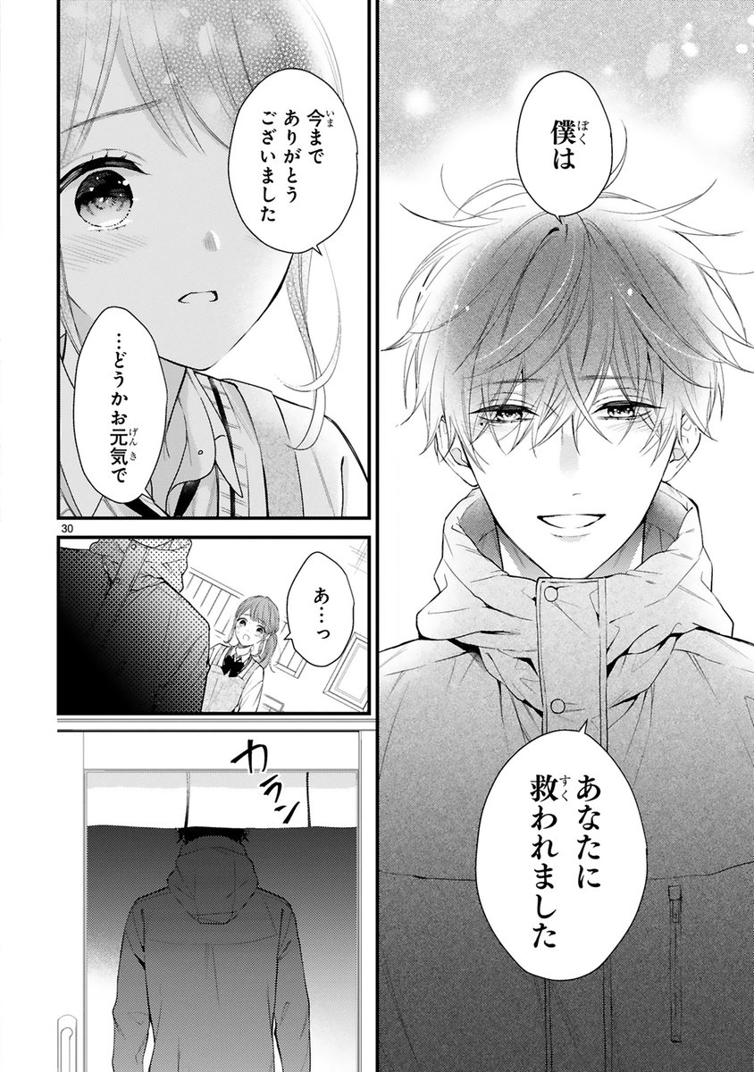 「この10億円で僕と結婚してください」7 