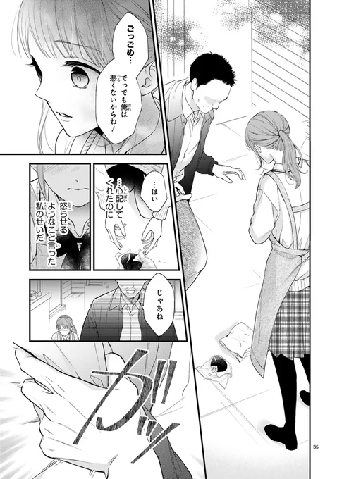 「この10億円で僕と結婚してください」9 