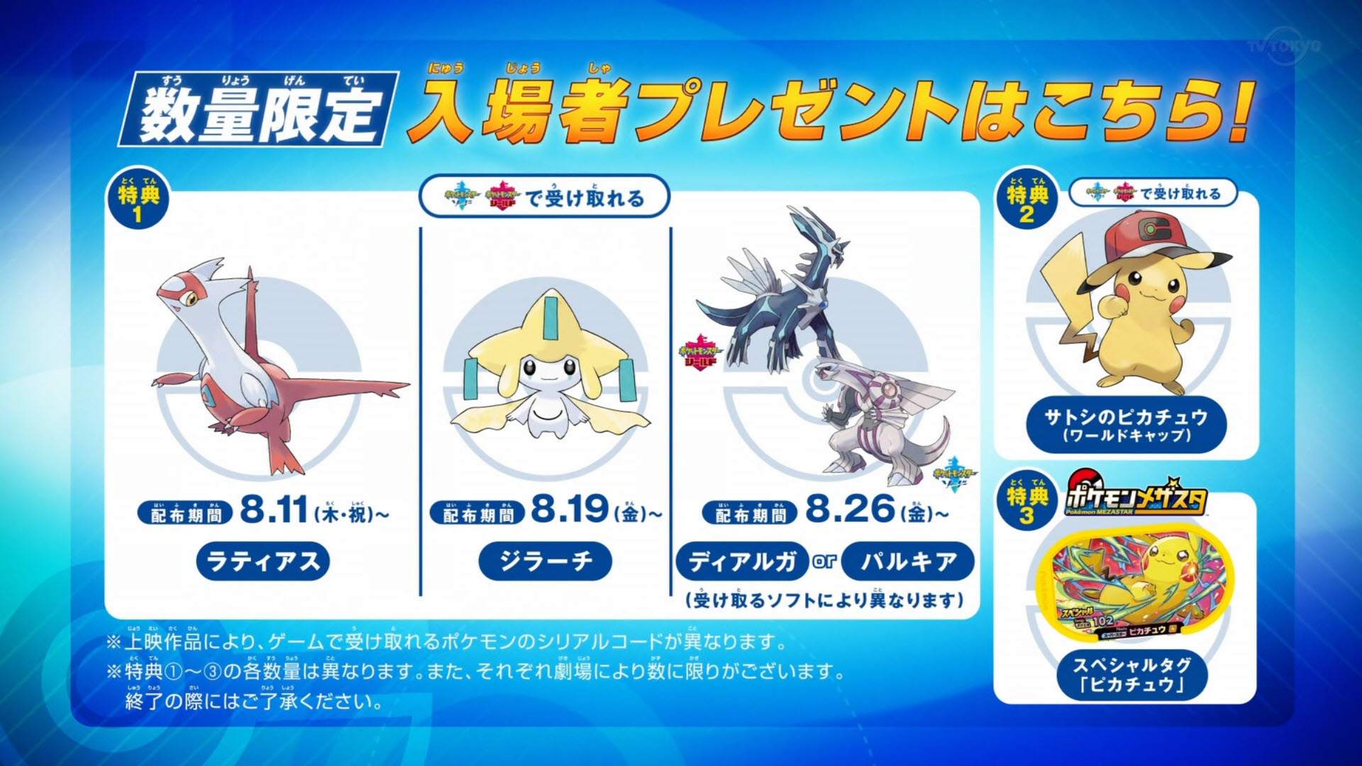 ラティオス ポケモン映画配信 T Co Mkm6elggxx Twitter