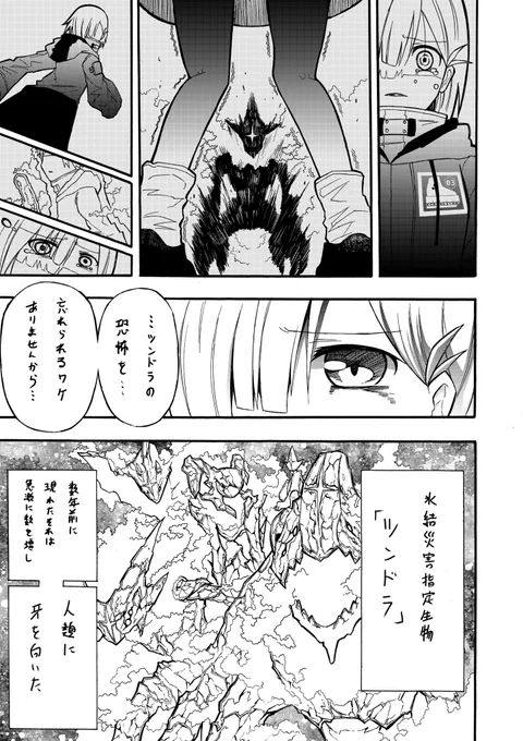 氷河期を終わらす為に戦う人達の話2/12 
