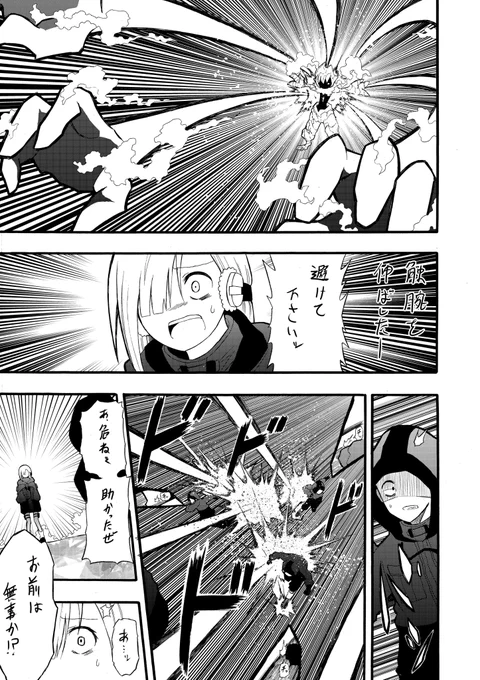 氷河期を終わらす為に戦う人達の話8/12 