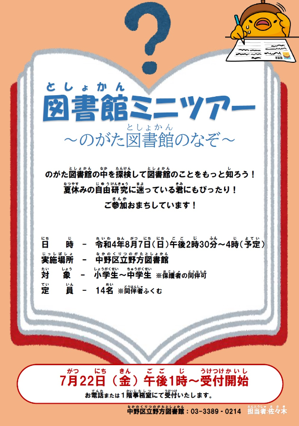 中野区立図書館