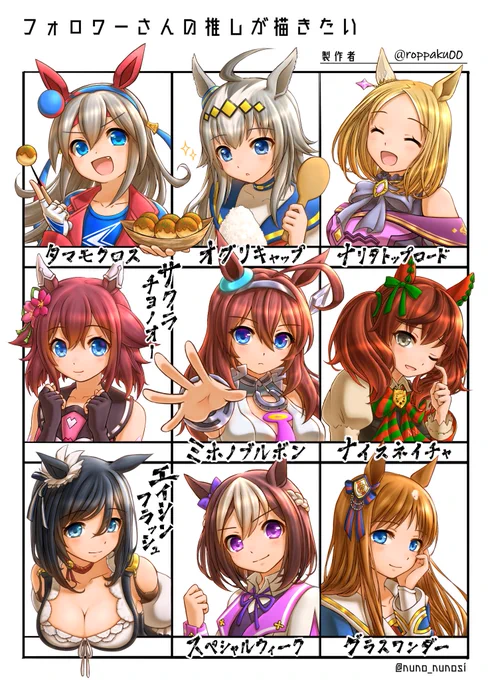 #フォロワーさんの推しが描きたい #ウマ娘
やっと完成しました……!
たくさん描けて楽しかったです!!
ありがとうございました!!! 