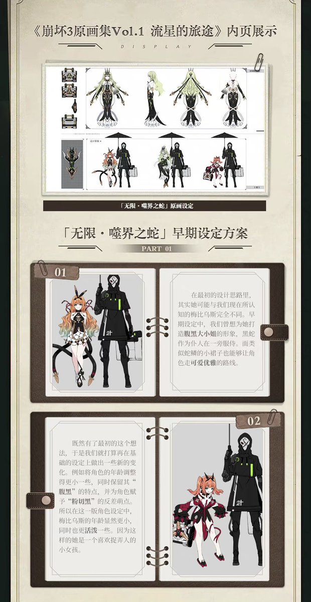 崩壊3rd
公式weiboより
《メビウス「無限・噬界之蛇」誕生過程 デザイン資料公開》

https://t.co/UPf3ZqlIQ3 