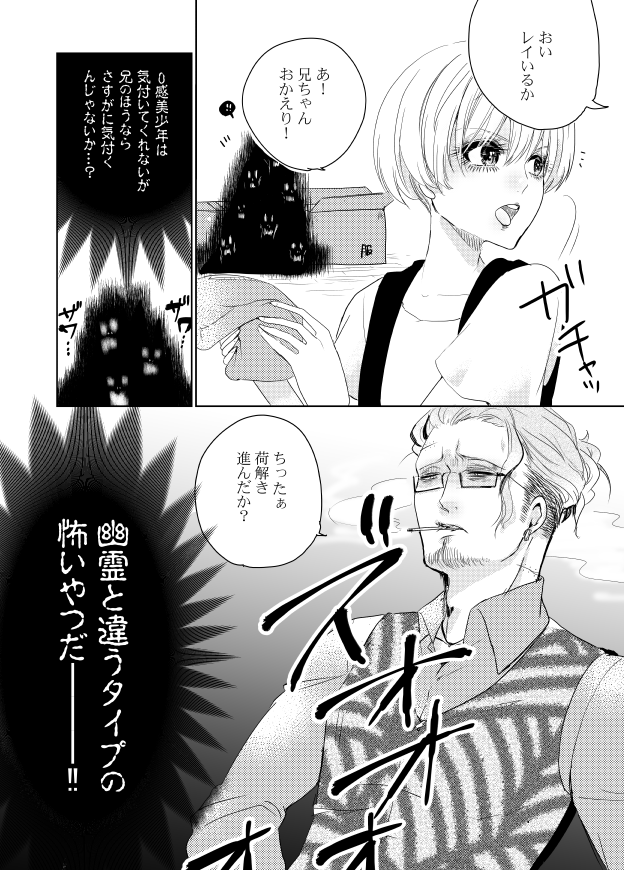 幽霊vs美少年② 