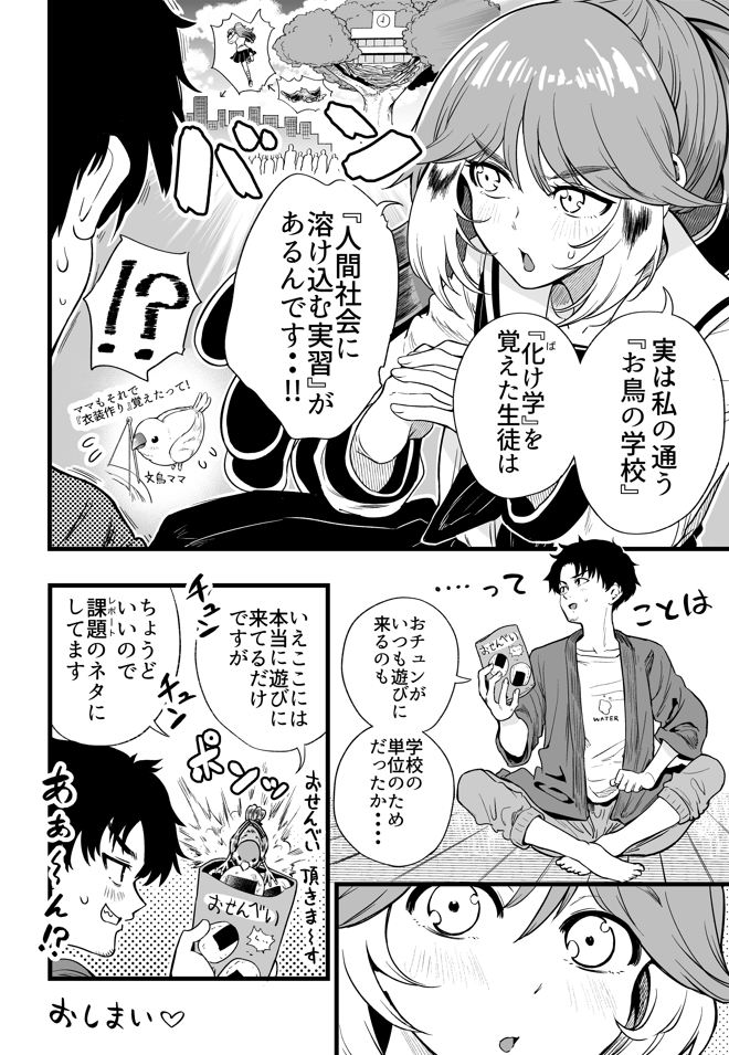 人に化ける雀の女の子が縁側に突っ込んでくる漫画 