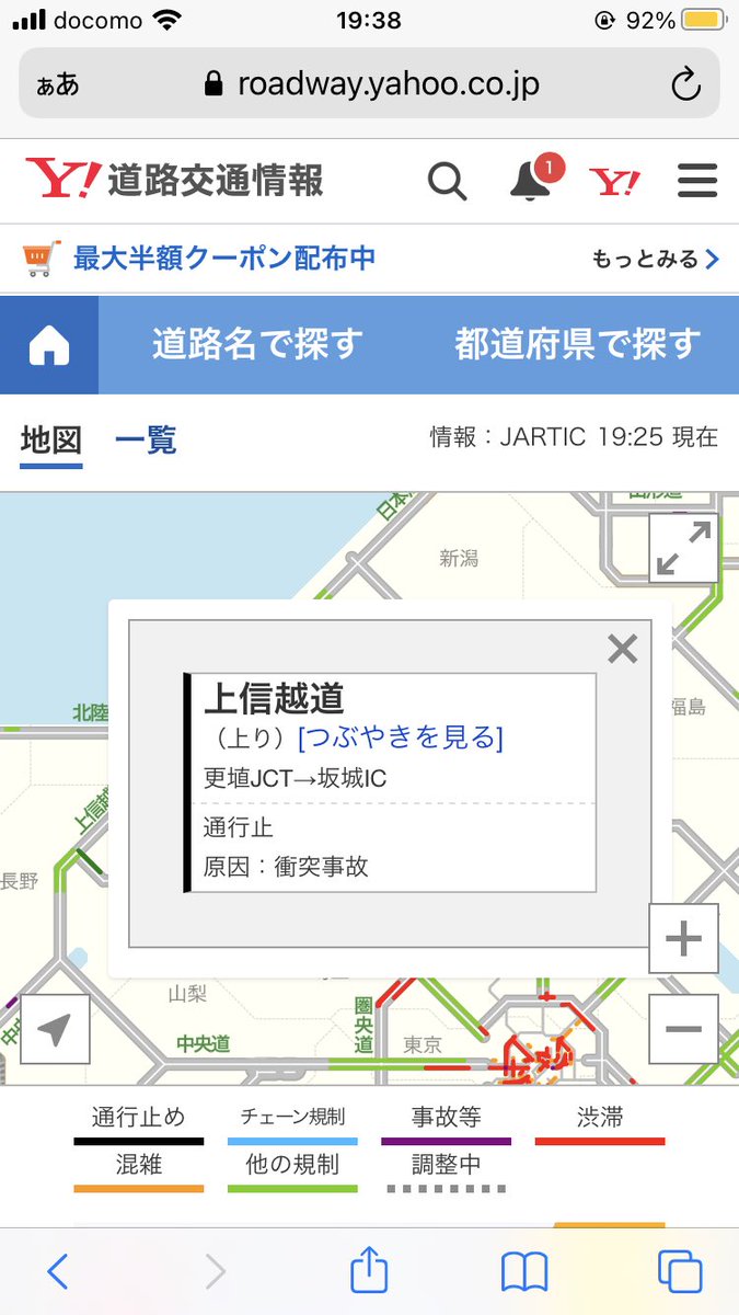 上信越自動車道の最新通行止情報 今日現在 リアルタイム情報 ナウティス