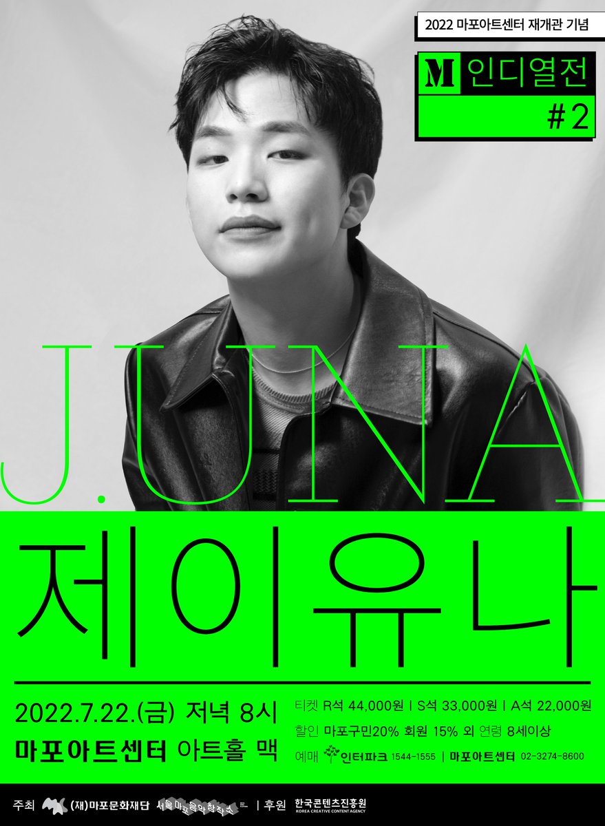 [제이유나 l 공연 소식]

마포아트센터 재개관 기념 <2022 M인디열전> 두 번째 공연에 제이유나가 출연합니다. 공연은 7월 22일(금)에 열리며 티켓 구매가 7월 21일 오후 5시까지 인터파크, 혹은 마포문화재단 홈페이지를 통해 가능합니다.

#제이유나 #JUNA #마포아트센터 #인디열전