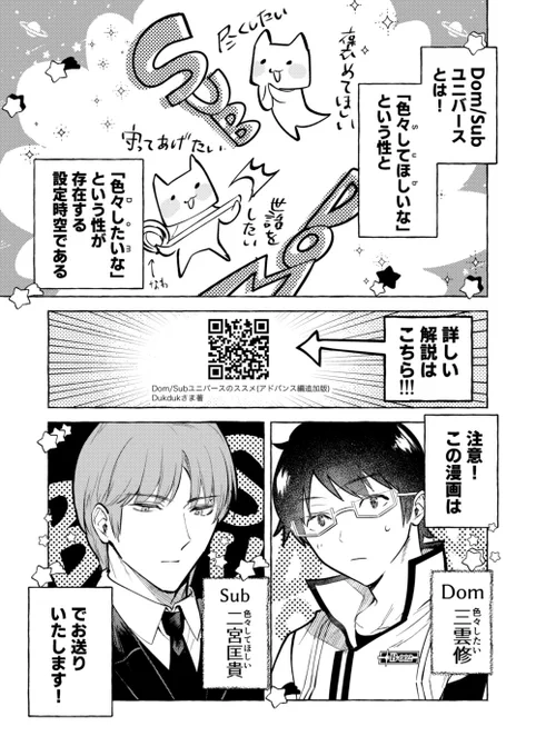 ドムサブユニバ〜ス二修(1/2)
⚠️ミスしてたので再アップ 